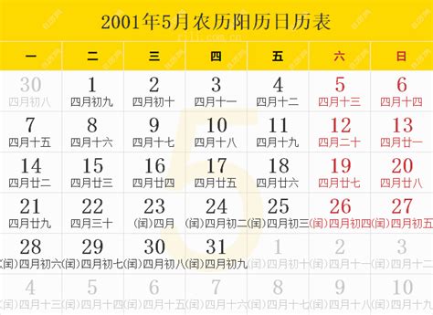 2001天干地支|2001年农历黄历表，老皇历贰零零壹年农历万年历，农民历2001。